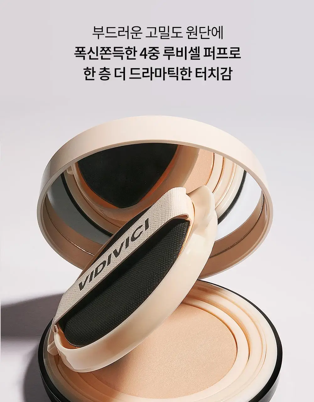 [비비크림 증정기획] 비디비치 누드 퍼펙션 스킨 핏 쿠션 기획 상세페이지 25
